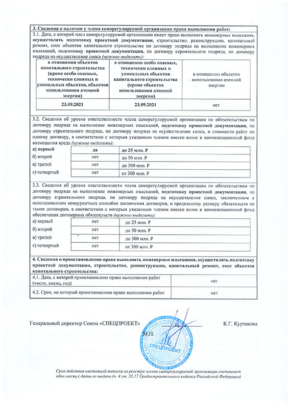сро-2